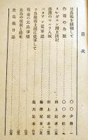 大東亜戦史・比島作戦　讀賣新聞社出版部編纂　初版B6判273p+写真版12p並本　讀賣新聞社　昭和17年