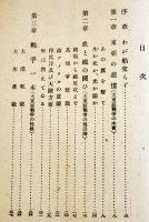 わが船来る　運輸通信省海運総局編　横山隆一画　初版B6判109p並本　海洋社　昭和19年