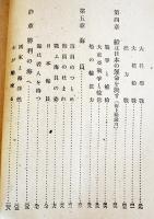 わが船来る　運輸通信省海運総局編　横山隆一画　初版B6判109p並本　海洋社　昭和19年