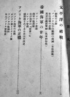 大東亜海上決戦　田口利介著　B6判表裏見返し書入有り　遠藤書店　昭和17年