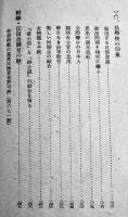 英人の見た海軍兵学校　Ｓ・ブロック著　B6判カバ252p+巻頭写真版14p　内外書房　昭和19年