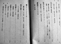 秘境を征く　廣野道太郎著　初版B6判370p　六合書院　昭和18年