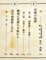 兵團の地図　栗之池保著　初版B6判312p+写真版4p  木村書店　昭和18年