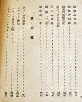 戦線の微笑　北町一郎著　初版B6判272p　並本　白林書房　昭和18年