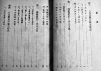 理想なき民は亡ぶ　大野慎著　初版カバB6判370p [発禁本]印有り 大新社　昭和16年
