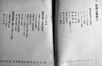 戦争と自由　淡徳三郎著　初版B6判343p　改造社　昭和16年