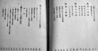 戦争と自由　淡徳三郎著　初版B6判343p　改造社　昭和16年