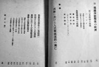 戦争と自由　淡徳三郎著　初版B6判343p　改造社　昭和16年