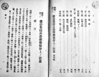 [部外秘]満洲ニ於ケル応急集積兵器弾薬保存上ノ注意　文庫判66p　陸軍技術本部　昭和16年
