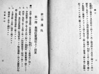[部外秘]満洲ニ於ケル応急集積兵器弾薬保存上ノ注意　文庫判66p　陸軍技術本部　昭和16年