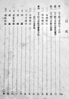 女子体力章検定実施要綱　B6判45p　厚生省　昭和17年