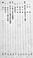 女子体力章検定実施要綱　B6判45p　厚生省　昭和17年