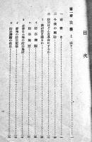 婦人防空読本　大日本国防婦人会関西本部調査部編纂　B6判76p　昭和9年