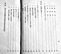婦人防空読本　大日本国防婦人会関西本部調査部編纂　B6判76p　昭和9年