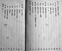 精神教育の方法に就て　精神教育資料特第一号　教育総監部　成武堂　昭和11年