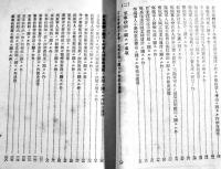 [部外秘]軍事援護通牒集　B6判188p美本　群馬県学務部　昭和14年