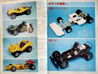 「ラジコン技術」臨時増刊　ラジコン・カー製作集　電波実験社　昭和52年