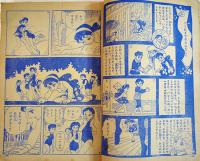 漫画「エリカの青い目/ナナ子よ！」B5判経年痛み有り「なかよし」付録　講談社　昭和34年
