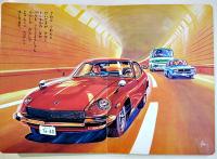のりもの　水中翼船/フェアレディZ/特急ちちぶ/他　ひかりのくにえほん　昭和40年代