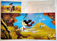 少年猿飛佐助　森いたる・文/東映動画作品　小学館の絵文庫　昭和39年