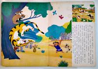 わんぱく王子の大蛇退治　まどみちお・文/東映動画作品　小学館の絵文庫　昭和39年