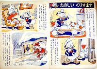 ドナルドのクリスマス　久米元一・文　講談社のディズニー絵本コミック版　昭和37年