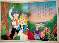 おかしの家　勝山ひろし・絵/岩崎純孝・文　講談社の絵本Cクラウン版　昭和37年