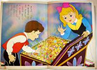 おかしの家　勝山ひろし・絵/岩崎純孝・文　講談社の絵本Cクラウン版　昭和37年