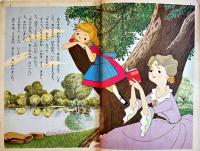 ふしぎの国のアリス　川崎大治・文/松本かつぢ・絵　B5判52p表紙少痛　講談社の絵本ゴールド版　昭和37年