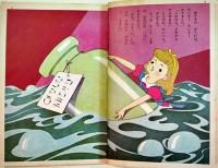ふしぎの国のアリス　川崎大治・文/松本かつぢ・絵　B5判52p表紙少痛　講談社の絵本ゴールド版　昭和37年