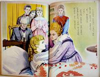 若草物語　徳永寿美子・文/玉井徳太郎・絵　B5判56p並本　講談社の絵本ゴールド版　昭和40年