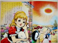 雨姫さま　徳永寿美子・文/勝山ひろし・絵　B5判56p並本　講談社の絵本ゴールド版　昭和40年