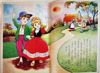 雨姫さま　徳永寿美子・文/勝山ひろし・絵　B5判56p並本　講談社の絵本ゴールド版　昭和40年