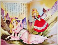雨姫さま　徳永寿美子・文/勝山ひろし・絵　B5判56p並本　講談社の絵本ゴールド版　昭和40年