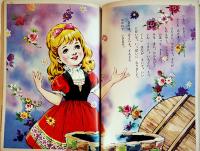 雨姫さま　徳永寿美子・文/勝山ひろし・絵　B5判56p並本　講談社の絵本ゴールド版　昭和40年