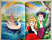 雨姫さま　徳永寿美子・文/勝山ひろし・絵　B5判56p並本　講談社の絵本ゴールド版　昭和40年