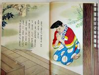 一本のわら　岡本良雄・文/玉井徳太郎・絵　B5判56p並本　講談社の絵本ゴールド版　昭和38年