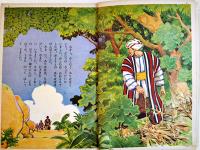 アリババ物語　久米元一・文/加藤まさを・絵　B5判56p並本　講談社の絵本ゴールド版　昭和36年