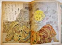 「コドモヱバナシ」第6巻4号　ミナミノクニノオハナシ　大日本雄辯会講談社　昭和18年