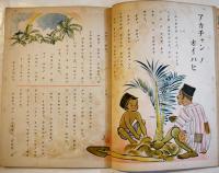 「コドモヱバナシ」第6巻4号　ミナミノクニノオハナシ　大日本雄辯会講談社　昭和18年