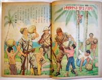 「コドモヱバナシ」第6巻4号　ミナミノクニノオハナシ　大日本雄辯会講談社　昭和18年