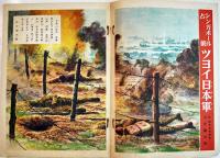 「コドモヱバナシ」第5巻11号 シンガポール占領ツヨイ日本軍/テフテフノユメ　大日本雄辯会講談社　昭和17年