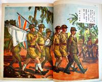 「コドモヱバナシ」第5巻11号 シンガポール占領ツヨイ日本軍/テフテフノユメ　大日本雄辯会講談社　昭和17年
