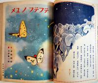 「コドモヱバナシ」第5巻11号 シンガポール占領ツヨイ日本軍/テフテフノユメ　大日本雄辯会講談社　昭和17年