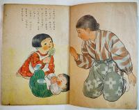 絵本　アカチャン　水谷まさる・文/澤井一三郎・画　B5判12p並下本　(株)児童図書出版社　昭和20年