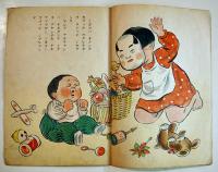 絵本　アカチャン　水谷まさる・文/澤井一三郎・画　B5判12p並下本　(株)児童図書出版社　昭和20年