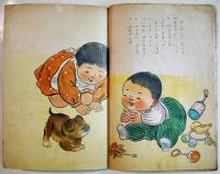 絵本　アカチャン　水谷まさる・文/澤井一三郎・画　B5判12p並下本　(株)児童図書出版社　昭和20年