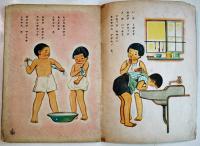 絵本　ヂャウブナカラダ　柴野民三・文/林義雄・画　B5判12p経年劣化本　(株)春江堂　昭和17年