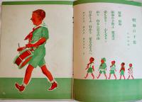 童謡「昭和の子供」/音楽「おもちゃの兵隊さん」B5判24p並本　コロムビア児童文庫6コロムビアレコード附録　戦前