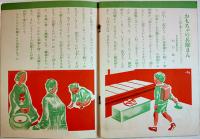 童謡「昭和の子供」/音楽「おもちゃの兵隊さん」B5判24p並本　コロムビア児童文庫6コロムビアレコード附録　戦前